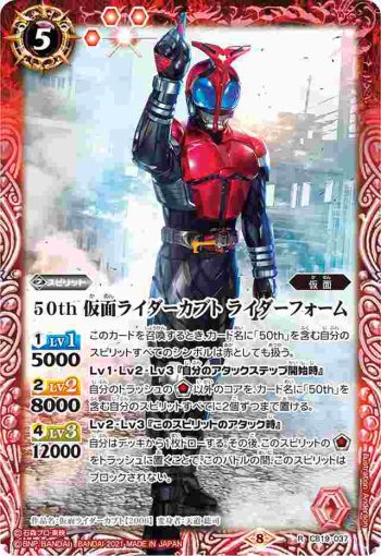 CB19-037 R 50th 仮面ライダーカブト ライダーフォーム(CB19收錄/2021年度版)