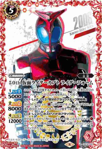 (異畫)CB19-037 R 50th 仮面ライダーカブト ライダーフォーム(仮面ライダー生誕50周年ロゴ)(CB19收錄/2021年度版)