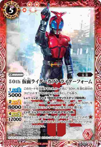 (異畫)CB19-037 R 50th 仮面ライダーカブト ライダーフォーム(CB19收錄/2021年度版)