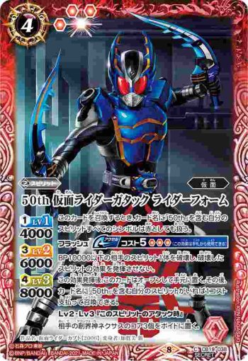 (異畫)CB19-038 C 50th 仮面ライダーガタック ライダーフォーム(CB19收錄/2021年度版)
