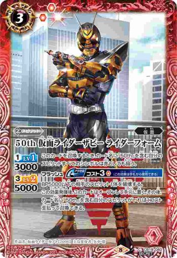 (異畫)CB19-040 C 50th 仮面ライダーザビー ライダーフォーム(CB19收錄/2021年度版)