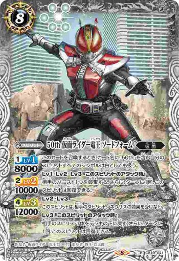 CB19-041 R 50th 仮面ライダー電王 ソードフォーム(CB19收錄/2021年度版)