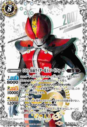(異畫)CB19-041 R 50th 仮面ライダー電王 ソードフォーム(仮面ライダー生誕50周年ロゴ)(CB19收錄/2021年度版)