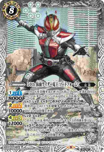 (異畫)CB19-041 R 50th 仮面ライダー電王 ソードフォーム(CB19收錄/2021年度版)