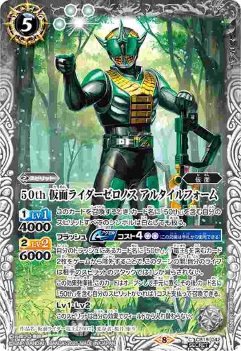 (異畫)CB19-042 C 50th 仮面ライダーゼロノス アルタイルフォーム(CB19收錄/2021年度版)