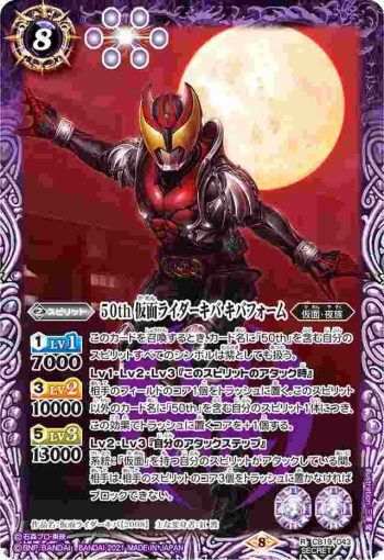 (異畫)CB19-043 R 50th 仮面ライダーキバ キバフォーム(CB19收錄/2021年度版)