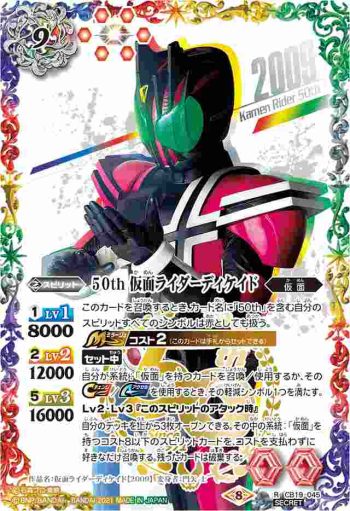 (異畫)CB19-045 R 50th 仮面ライダーディケイド(仮面ライダー生誕50周年ロゴ)(CB19收錄/2021年度版)