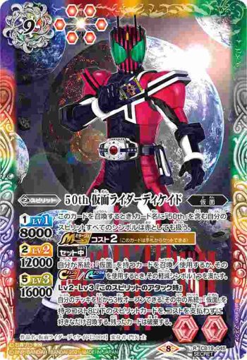 (異畫)CB19-045 R 50th 仮面ライダーディケイド(CB19收錄/2021年度版)
