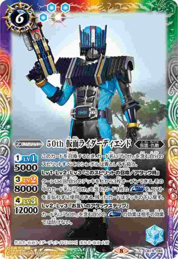 CB19-046 C 50th 仮面ライダーディエンド(CB19收錄/2021年度版)