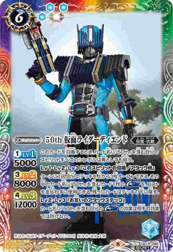 (異畫)CB19-046 C 50th 仮面ライダーディエンド(CB19收錄/2021年度版)