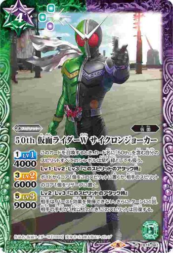 CB19-047 R 50th 仮面ライダーW サイクロンジョーカー(CB19收錄/2021年度版)