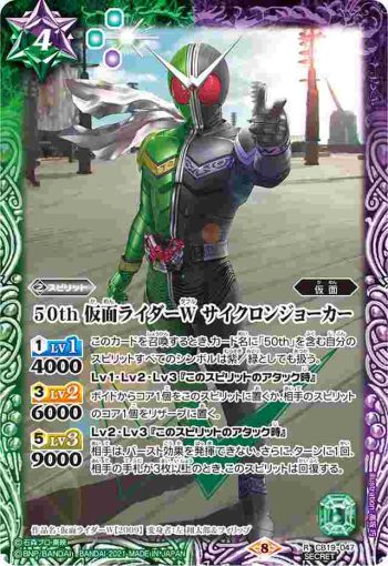 (異畫)CB19-047 R 50th 仮面ライダーW サイクロンジョーカー(CB19收錄/2021年度版)
