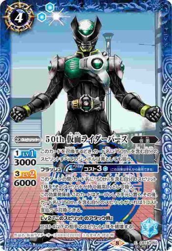 (異畫)CB19-050 C 50th 仮面ライダーバース(CB19收錄/2021年度版)