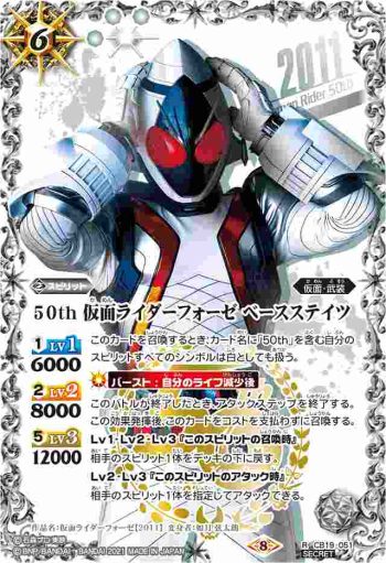 (異畫)CB19-051 R 50th 仮面ライダーフォーゼ ベースステイツ(仮面ライダー生誕50周年ロゴ)(CB19收錄/2021年度版)