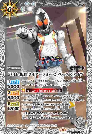 (異畫)CB19-051 R 50th 仮面ライダーフォーゼ ベースステイツ(CB19收錄/2021年度版)