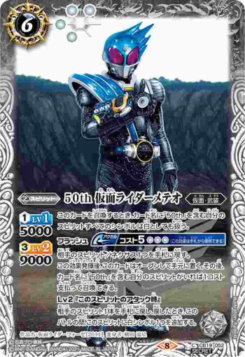 (異畫)CB19-052 C 50th 仮面ライダーメテオ(CB19收錄/2021年度版)
