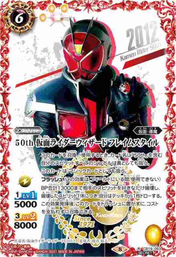 (異畫)CB19-053 R 50th 仮面ライダーウィザード フレイムスタイル(仮面ライダー生誕50周年ロゴ)(CB19收錄/2021年度版)