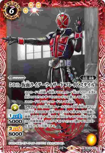 (異畫)CB19-053 R 50th 仮面ライダーウィザード フレイムスタイル(CB19收錄/2021年度版)