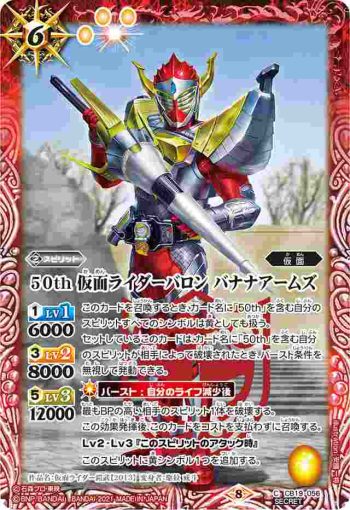(異畫)CB19-056 C 50th 仮面ライダーバロン バナナアームズ(CB19收錄/2021年度版)