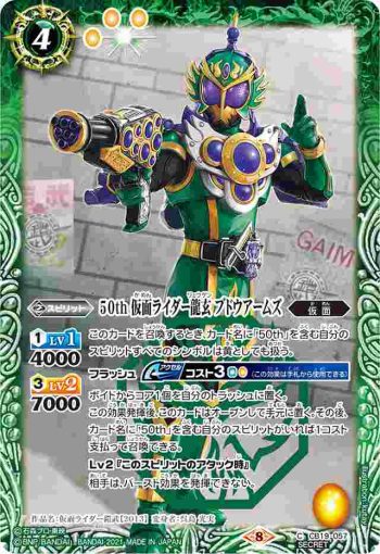(異畫)CB19-057 C 50th 仮面ライダー龍玄 ブドウアームズ(CB19收錄/2021年度版)