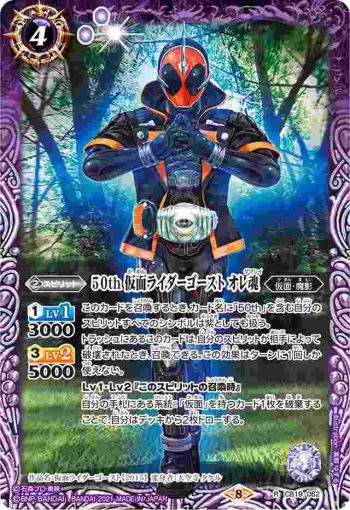 CB19-062 R 50th 仮面ライダーゴースト オレ魂(CB19收錄/2021年度版)