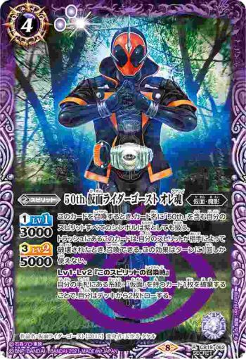 (異畫)CB19-062 R 50th 仮面ライダーゴースト オレ魂(CB19收錄/2021年度版)