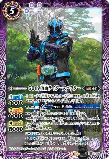 CB19-063 C 50th 仮面ライダースペクター(CB19收錄/2021年度版)