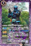 (異畫)CB19-063 C 50th 仮面ライダースペクター(CB19收錄/2021年度版)