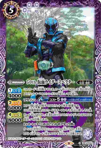 (異畫)CB19-063 C 50th 仮面ライダースペクター(CB19收錄/2021年度版)