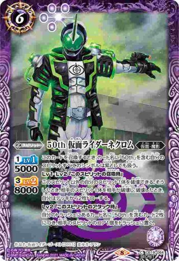 (異畫)CB19-064 C 50th 仮面ライダーネクロム(CB19收錄/2021年度版)