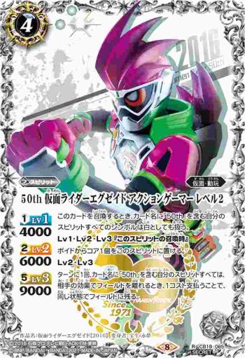 (異畫)CB19-065 R 50th 仮面ライダーエグゼイド アクションゲーマー レベル2(仮面ライダー生誕50周年ロゴ)(CB19收錄/2021年度版)