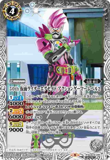 (異畫)CB19-065 R 50th 仮面ライダーエグゼイド アクションゲーマー レベル2(CB19收錄/2021年度版)