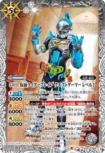 CB19-066 C 50th 仮面ライダーブレイブ クエストゲーマー レベル2(CB19收錄/2021年度版)