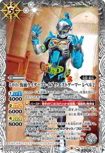(異畫)CB19-066 C 50th 仮面ライダーブレイブ クエストゲーマー レベル2(CB19收錄/2021年度版)