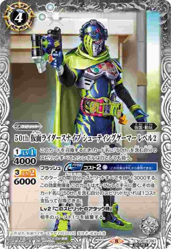 (異畫)CB19-067 C 50th 仮面ライダースナイプ シューティングゲーマー レベル2(CB19收錄/2021年度版)