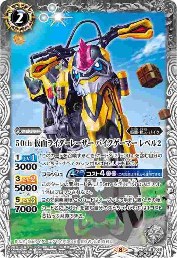 (異畫)CB19-068 C 50th 仮面ライダーレーザー バイクゲーマー レベル2(CB19收錄/2021年度版)