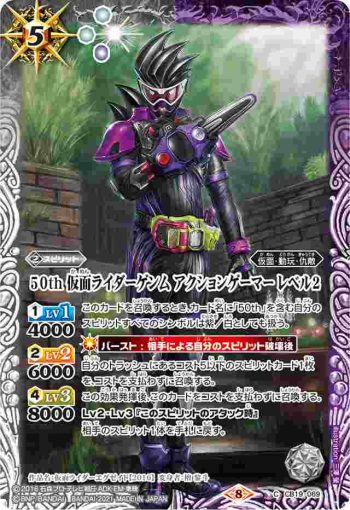 CB19-069 C 50th 仮面ライダーゲンム アクションゲーマー レベル2(CB19收錄/2021年度版)