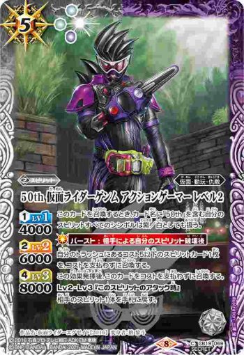 (異畫)CB19-069 C 50th 仮面ライダーゲンム アクションゲーマー レベル2(CB19收錄/2021年度版)