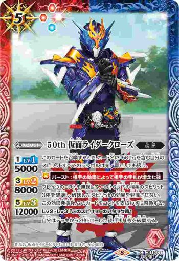 (異畫)CB19-071 C 50th 仮面ライダークローズ(CB19收錄/2021年度版)