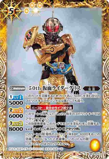 CB19-072 C 50th 仮面ライダーグリス(CB19收錄/2021年度版)