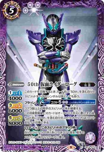 CB19-073 C 50th 仮面ライダーローグ(CB19收錄/2021年度版)