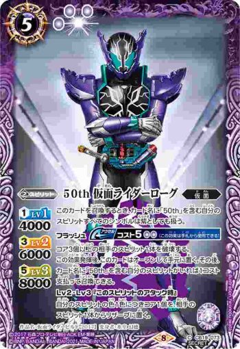 (異畫)CB19-073 C 50th 仮面ライダーローグ(CB19收錄/2021年度版)