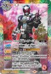 CB19-075 C 50th 仮面ライダーゲイツ(CB19收錄/2021年度版)