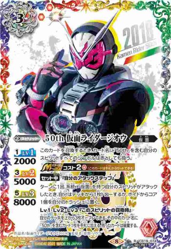 (異畫)CB19-074 R 50th 仮面ライダージオウ(仮面ライダー生誕50周年ロゴ)(CB19收錄/2021年度版)