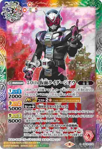 (異畫)CB19-074 R 50th 仮面ライダージオウ(CB19收錄/2021年度版)