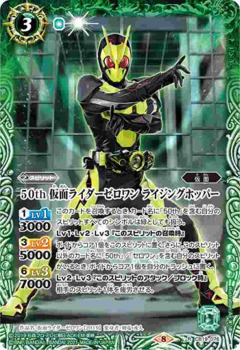 CB19-076 R 50th 仮面ライダーゼロワン ライジングホッパー(CB19收錄/2021年度版)