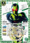 (異畫)CB19-075 C 50th 仮面ライダーゲイツ(CB19收錄/2021年度版)