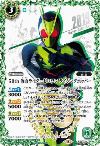 (異畫)CB19-076 R 50th 仮面ライダーゼロワン ライジングホッパー(仮面ライダー生誕50周年ロゴ)(CB19收錄/2021年度版)