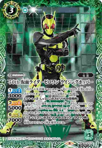 (異畫)CB19-076 R 50th 仮面ライダーゼロワン ライジングホッパー(CB19收錄/2021年度版)