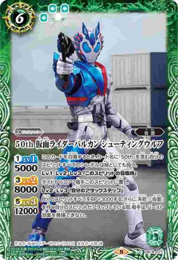 CB19-077 C 50th 仮面ライダーバルカン シューティングウルフ(CB19收錄/2021年度版)
